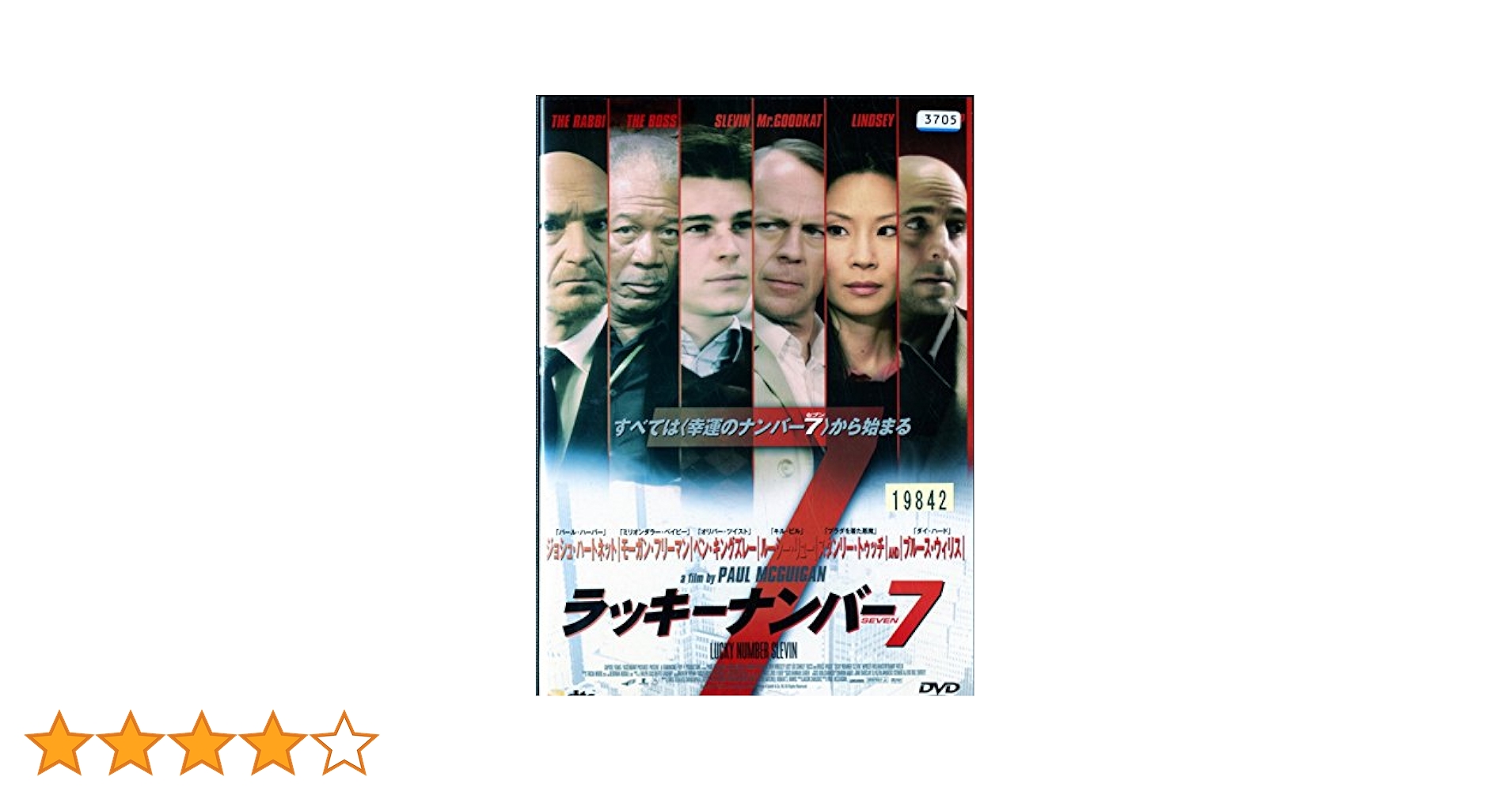 Amazon.co.jp: ラッキーナンバー7[レンタル落ち] : DVD